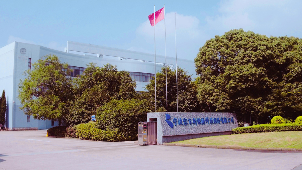 寧波容百新能源科技股份有限公司