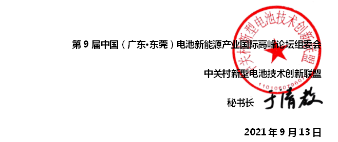 ABEC 2021落款 ABEC 2021落款