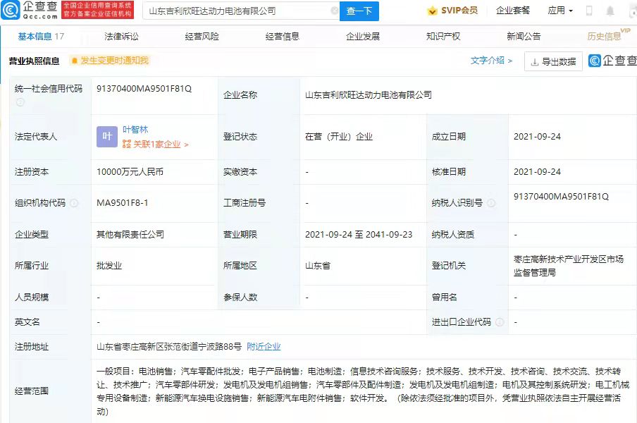 吉利于山東成立動力電池公司 注冊資本1億元 吉利于山東成立動力電池公司 注冊資本1億元