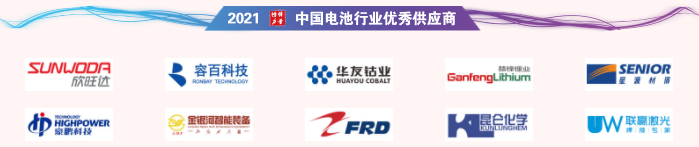 第11屆中國電池行業年度人物/年度創新獎/優秀供應商獲獎名單揭曉 第11屆中國電池行業年度人物/年度創新獎/優秀供應商獲獎名單揭曉