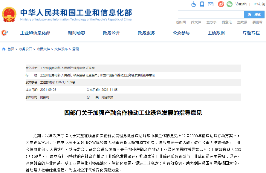 四部門發(fā)文推動(dòng)工業(yè)綠色發(fā)展 涉及新能源汽車及充換電站等領(lǐng)域