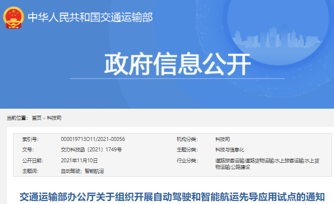 聚焦自動駕駛和智能航運 交通運輸部啟動先導應用試點