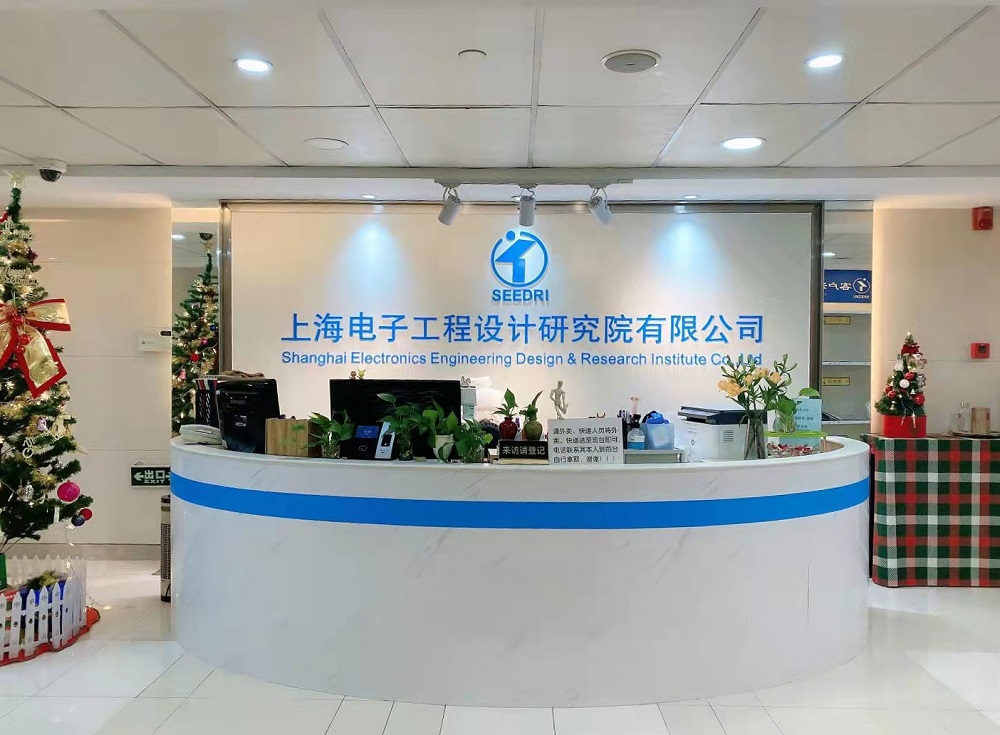 上海電子工程設(shè)計(jì)研究院有限公司