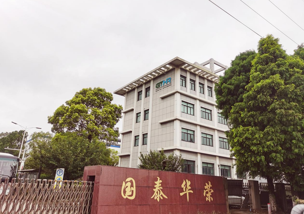 國泰華榮化工新材料有限公司