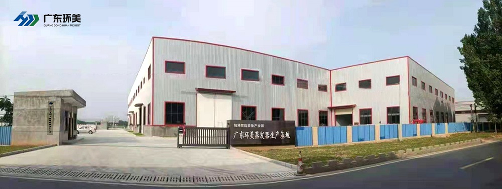 廣東環美環保產業發展有限公司