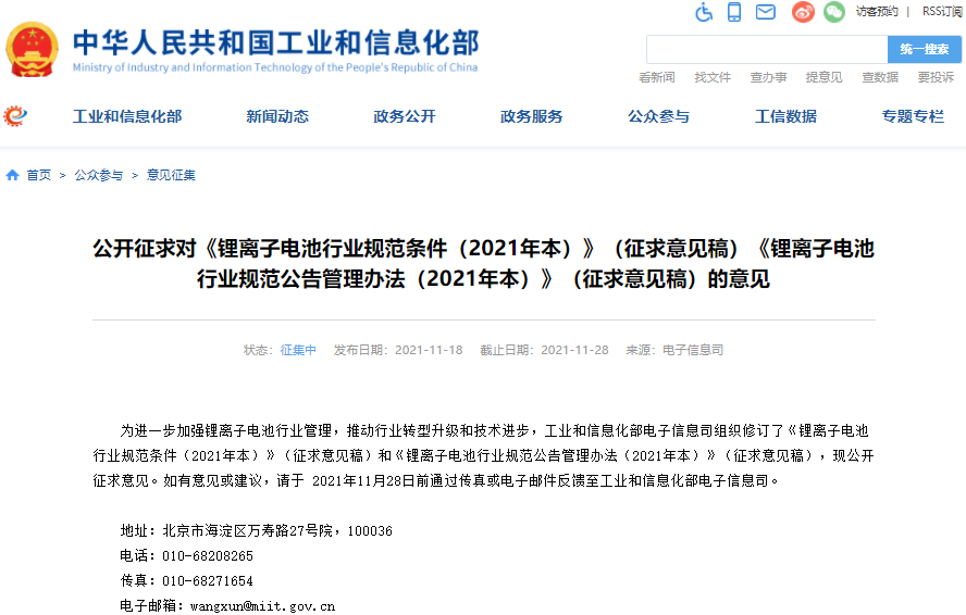 工信部:引導(dǎo)鋰離子電池企業(yè)減少單純擴(kuò)大產(chǎn)能的制造項(xiàng)目 工信部:引導(dǎo)鋰離子電池企業(yè)減少單純擴(kuò)大產(chǎn)能的制造項(xiàng)目