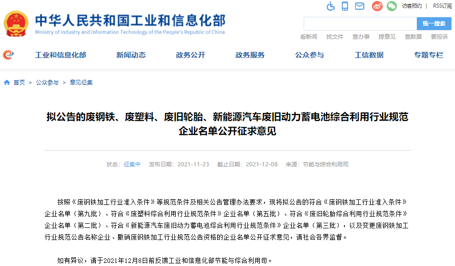 第三批動力電池綜合利用企業名單公示 蜂巢/國軒等20家企業入選