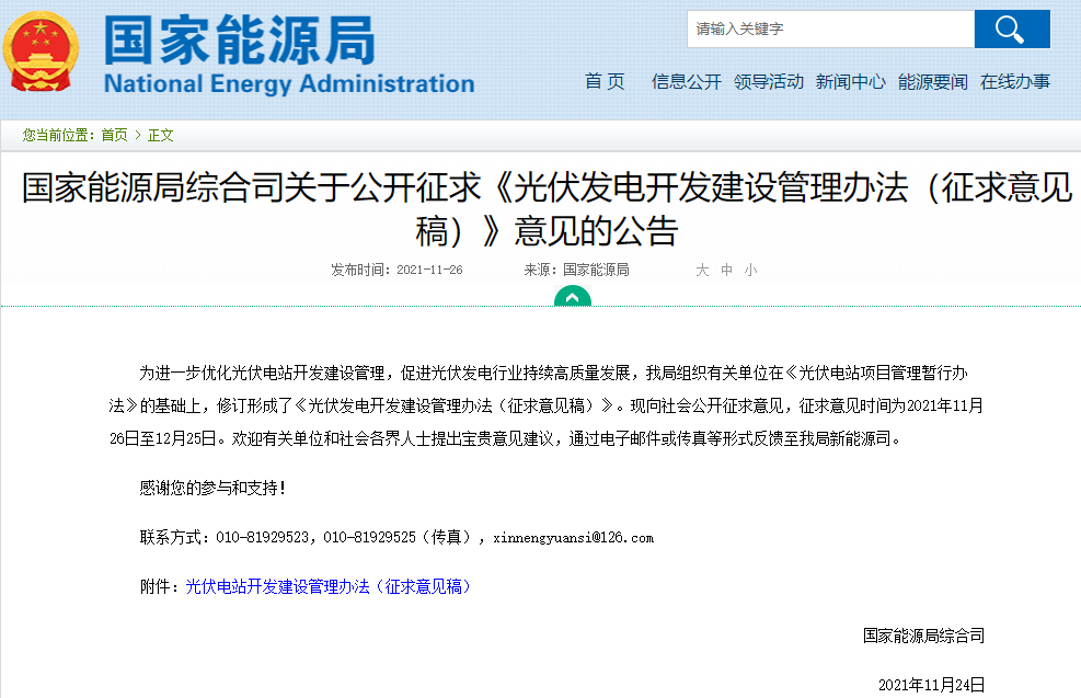 國家能源局：鼓勵各部門做好光伏電站項目儲備