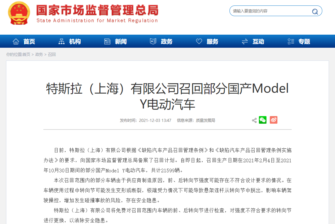存安全隱患！特斯拉召回21599輛國產Model Y電動汽車