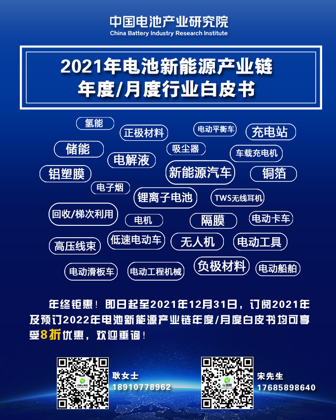 電池新能源產(chǎn)業(yè)鏈白皮書年終8折鉅惠 電池新能源產(chǎn)業(yè)鏈白皮書年終8折鉅惠