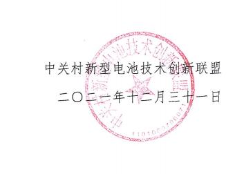 關于二手純電動車動力電池檢測評估團體標準立項的公示