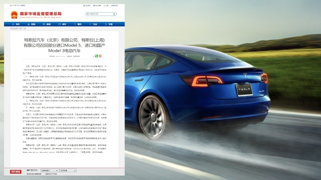 特斯拉全球大規模召回67萬臺 包括中國市場