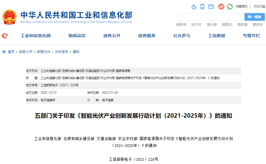 智能光伏產(chǎn)業(yè)創(chuàng)新發(fā)展行動(dòng)計(jì)劃