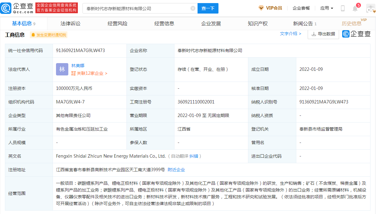 奉新時(shí)代志存新能源材料有限公司