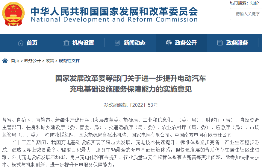 關(guān)于進一步提升電動汽車充電基礎(chǔ)設(shè)施服務(wù)保障能力的實施意見