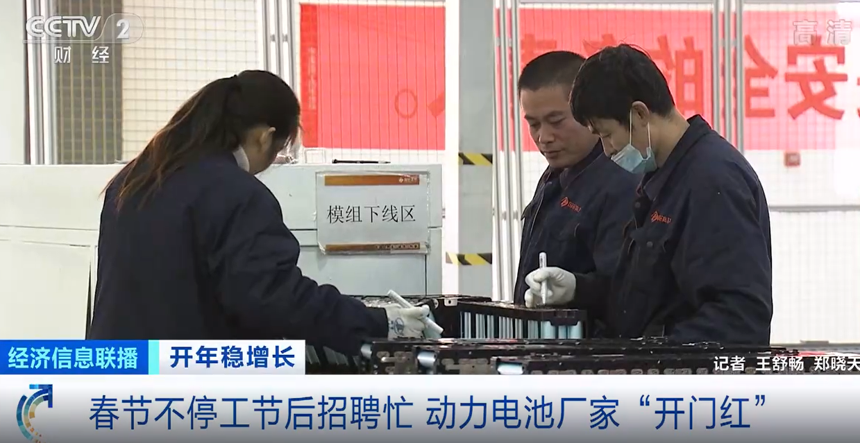 動力電池供不應求 動力電池廠家節后招聘忙