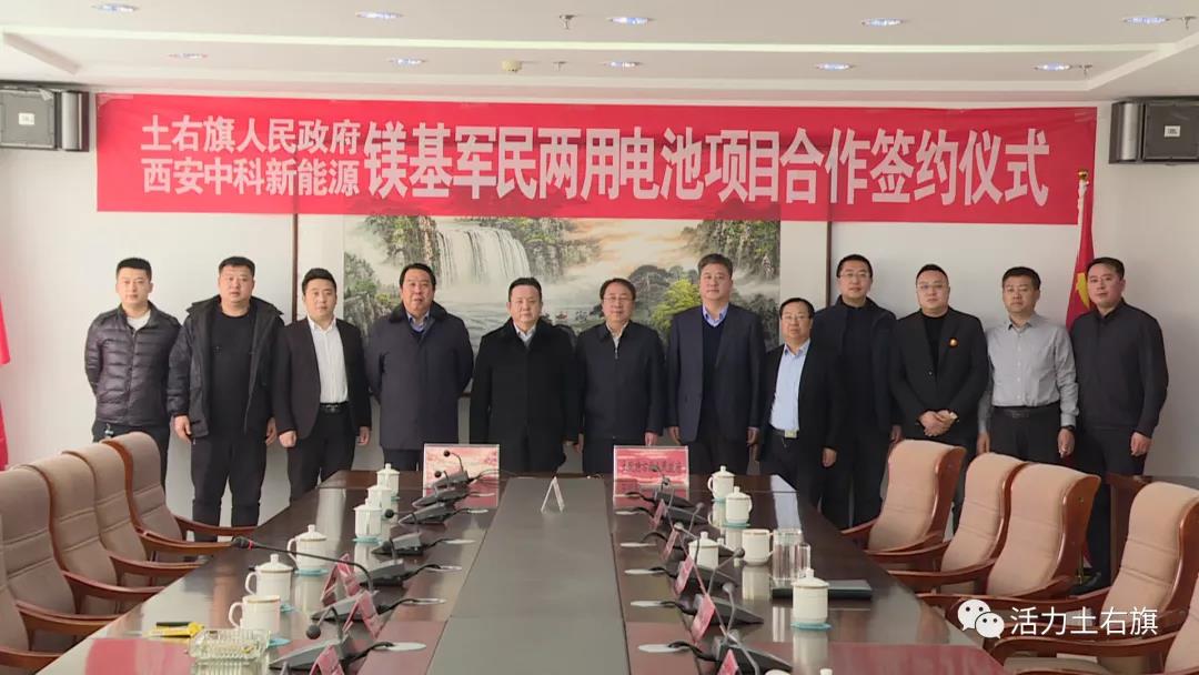 120億！鎂基軍民兩用電池生產項目簽約落戶內蒙古土右旗
