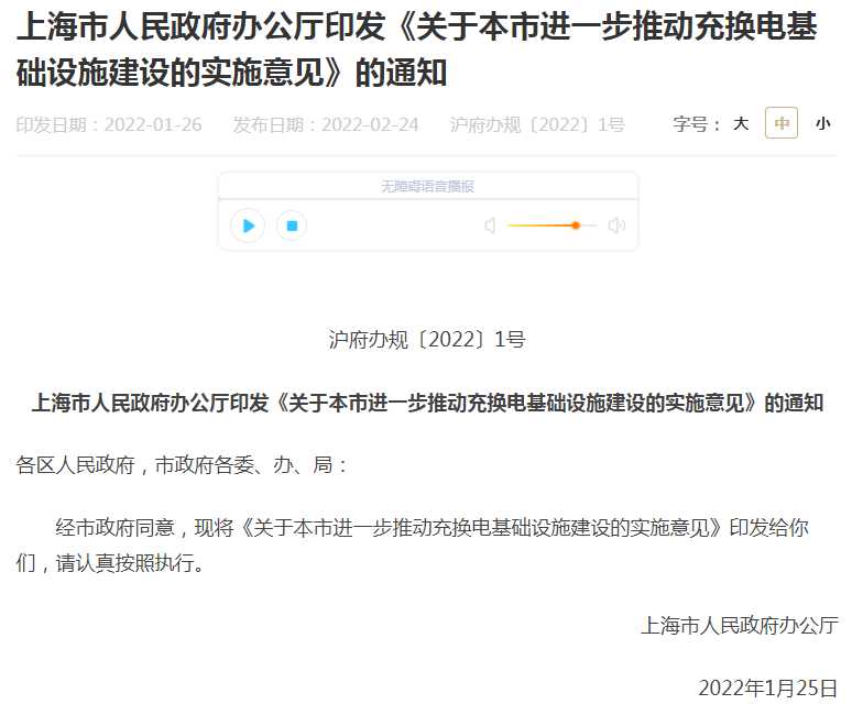 上海推動充換電設(shè)施建設(shè) 目標(biāo)2025年兩車至少配一樁