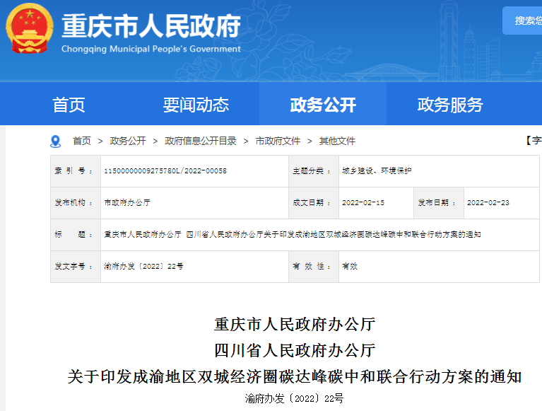 成渝地區雙城經濟圈,氫走廊,電走廊