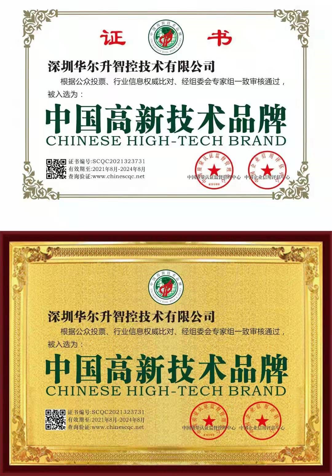 企業(yè)品牌榮譽(yù) 企業(yè)品牌榮譽(yù)