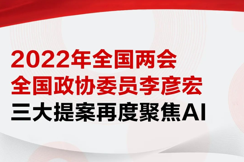 聚焦自動駕駛和智能交通 百度創始人李彥宏提交3大提案