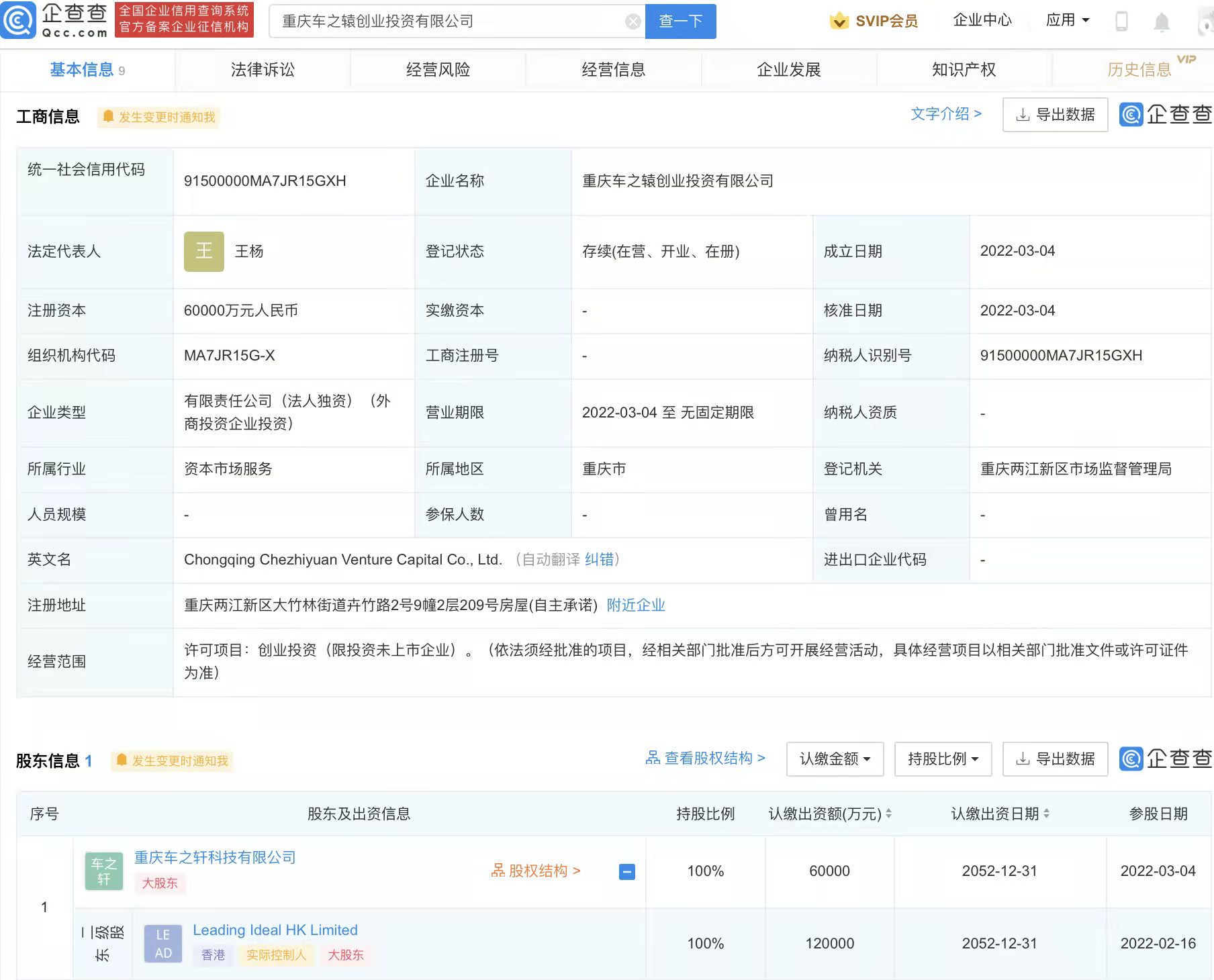 理想汽車投資成立創業投資公司 注冊資本6億元