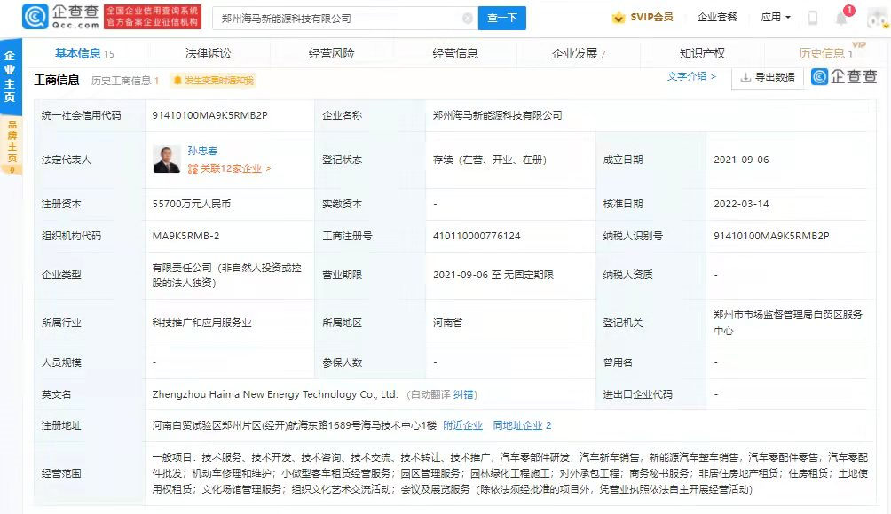 新能源汽車,電動汽車,海馬汽車