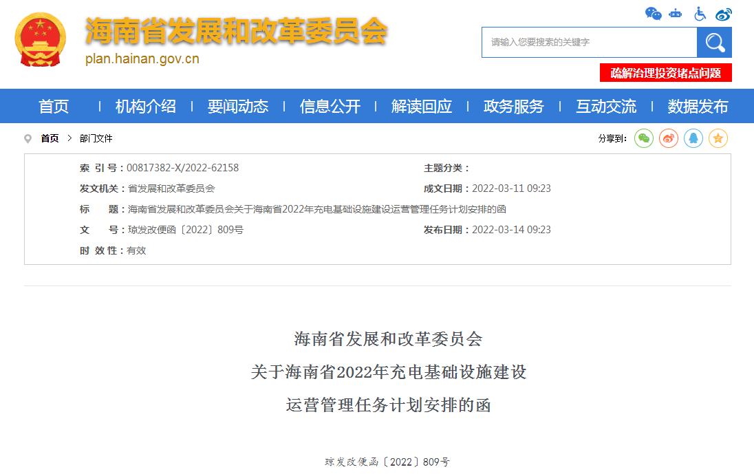 海南今年將建2萬個充電樁 全省各市縣鄉鎮實現100%覆蓋