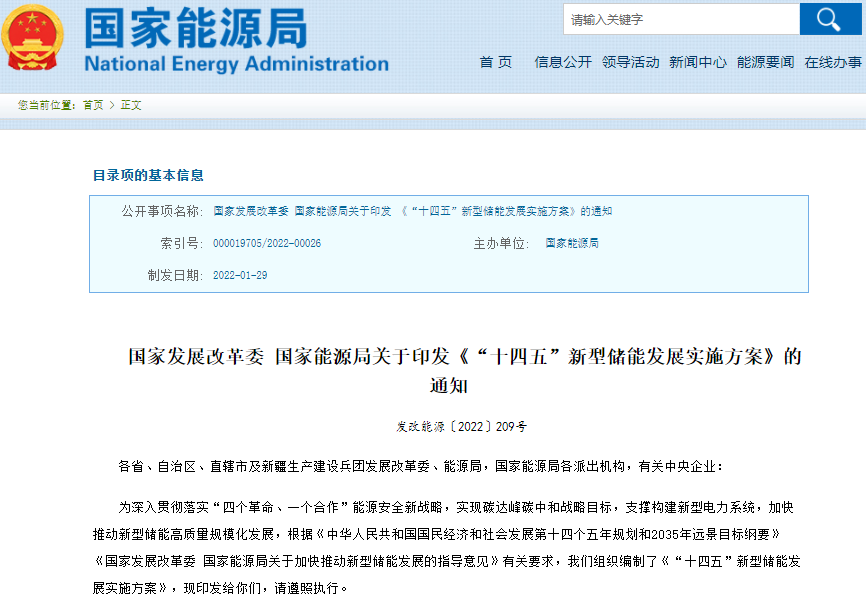 國(guó)家能源局解讀《“十四五”新型儲(chǔ)能發(fā)展實(shí)施方案》