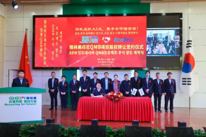 格林美與ECOPRO簽署印尼青美邦（QMB）鎳資源項目股權合作協議 圖片來源：格林美