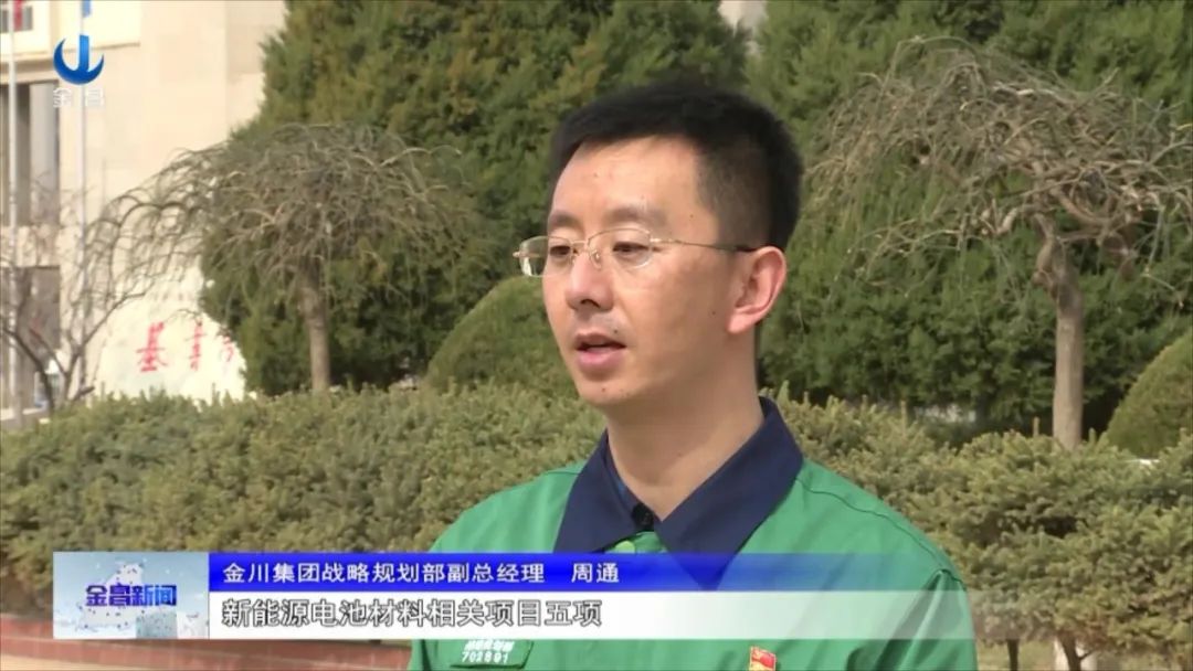 金川集團戰略規劃部副總經理 周通