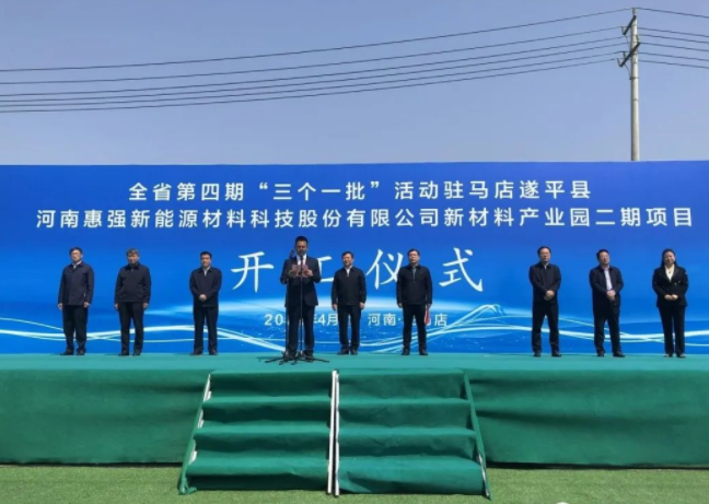 惠強新材鋰電智能隔膜二期擴建項目開工 新增產(chǎn)能4億㎡