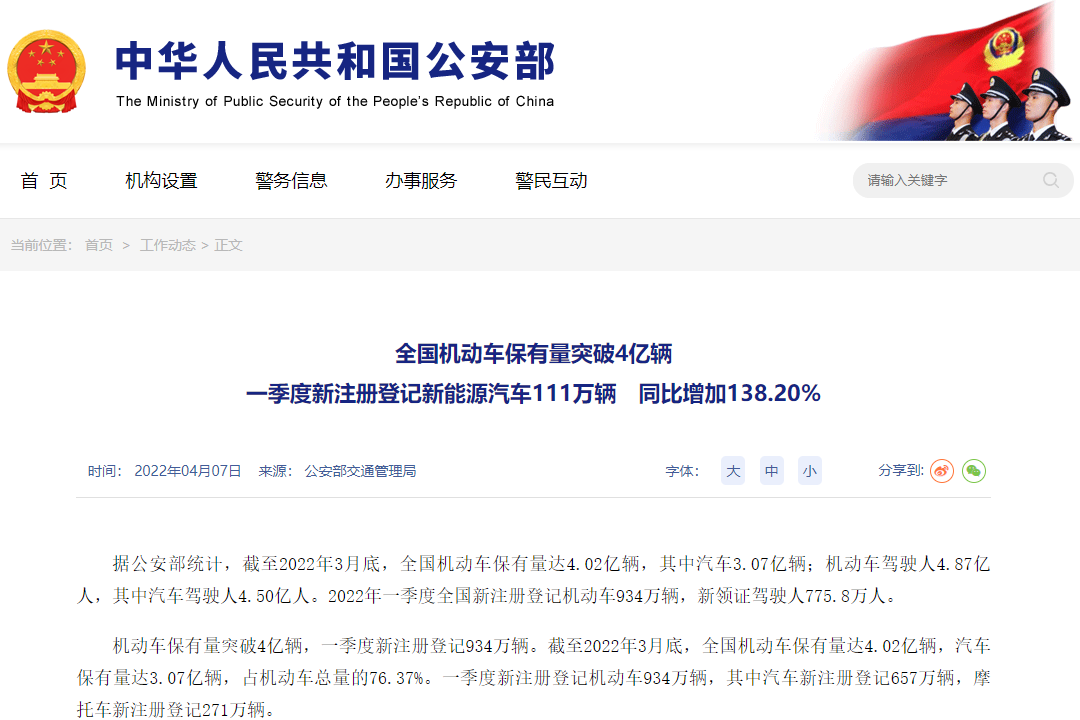 我國(guó)新能源汽車保有量達(dá)891.5萬(wàn)輛 一季度新注冊(cè)登記111萬(wàn)輛