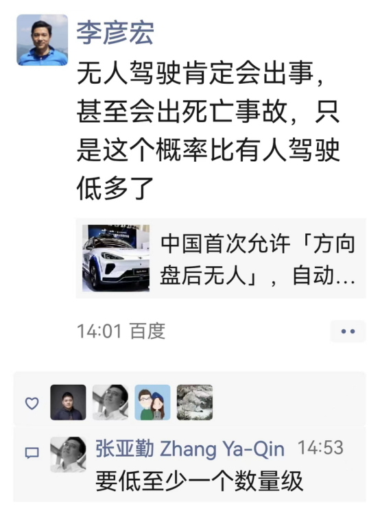李彥宏：無人駕駛肯定會出事 只是概率比有人駕駛低很多