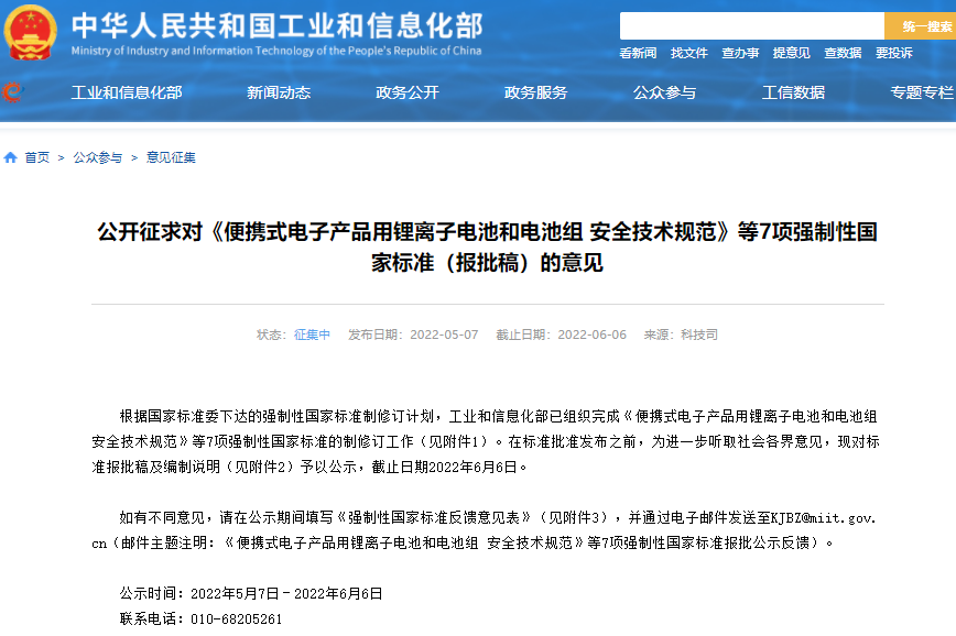 工信部公示7項強制性國標 涉及鋰電池、電動自行車等領(lǐng)域