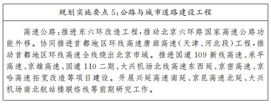 規(guī)劃實施要點5：公路與城市道路建設工程
