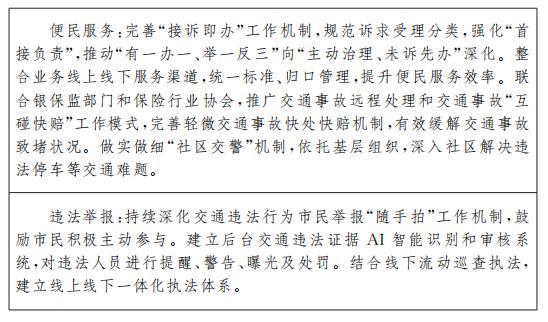 規(guī)劃實施要點7：交通共治重點任務