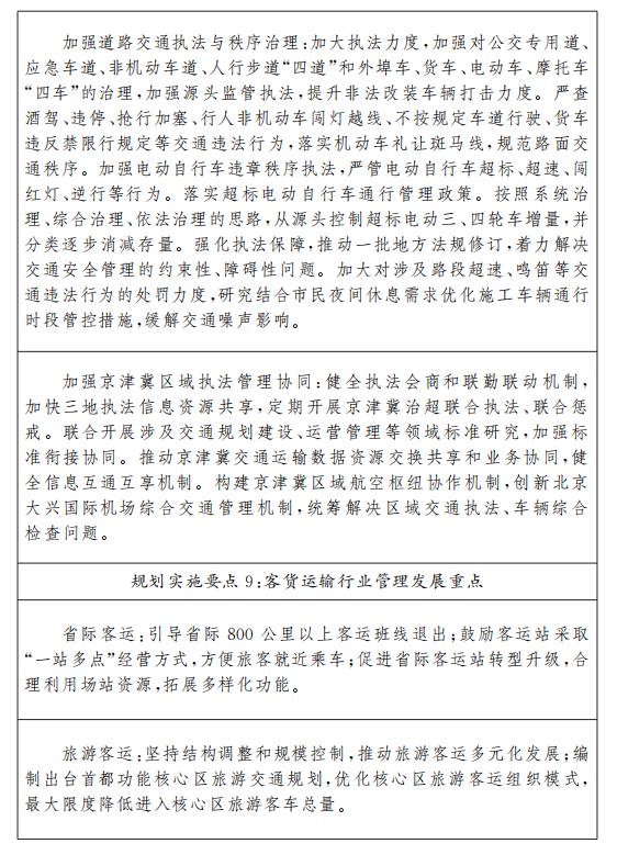 規劃實施要點8：交通法治重點任務