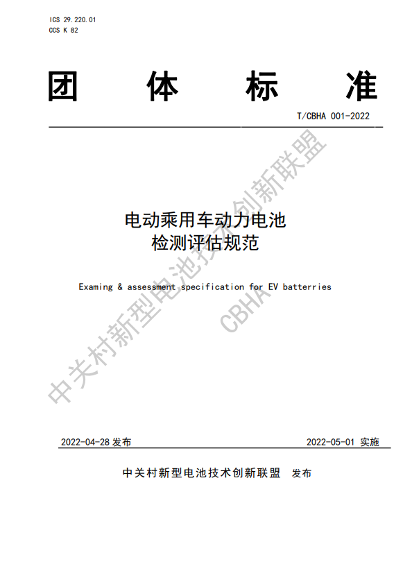 動力電池,電池檢測,電池百人會