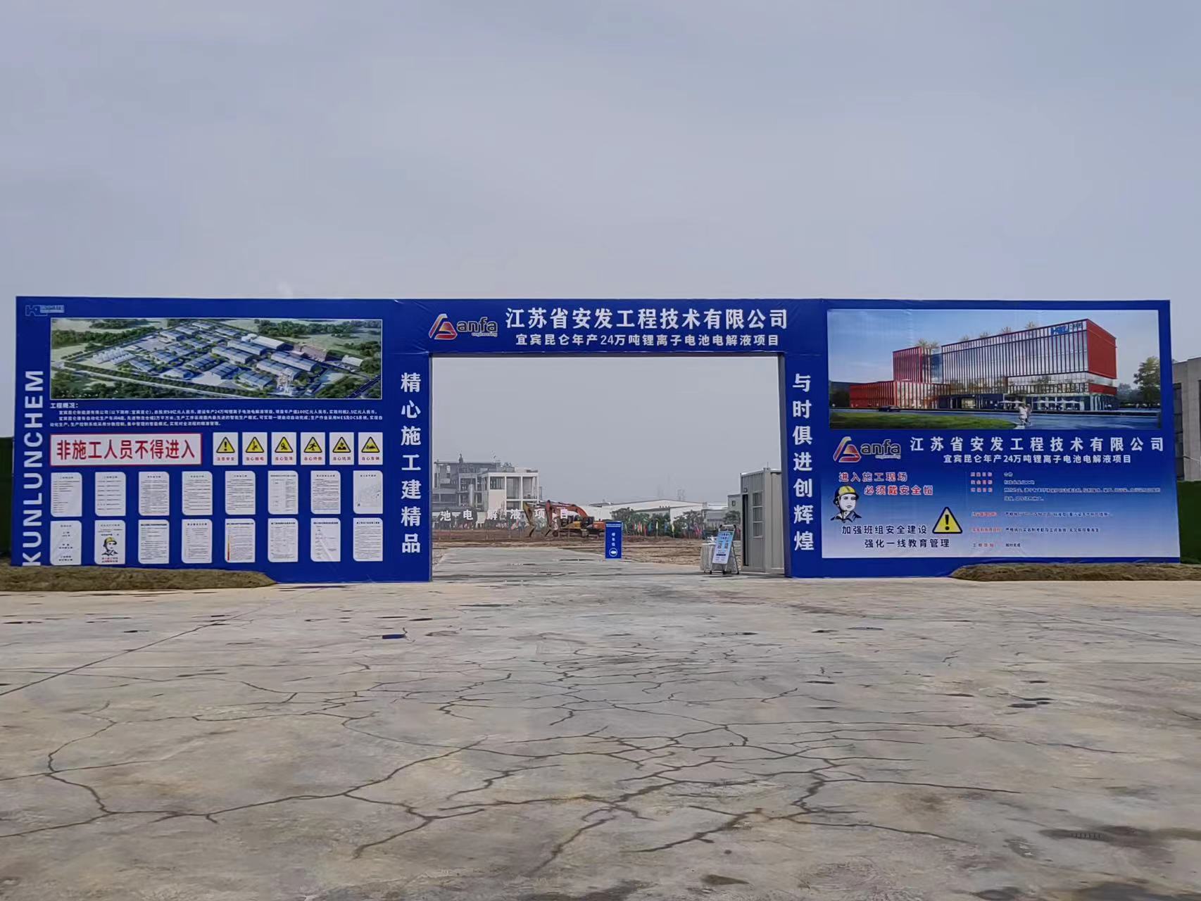 投資50億!四川宜賓昆侖年產(chǎn)24萬噸電解液項目本月開工 投資50億!四川宜賓昆侖年產(chǎn)24萬噸電解液項目本月開工