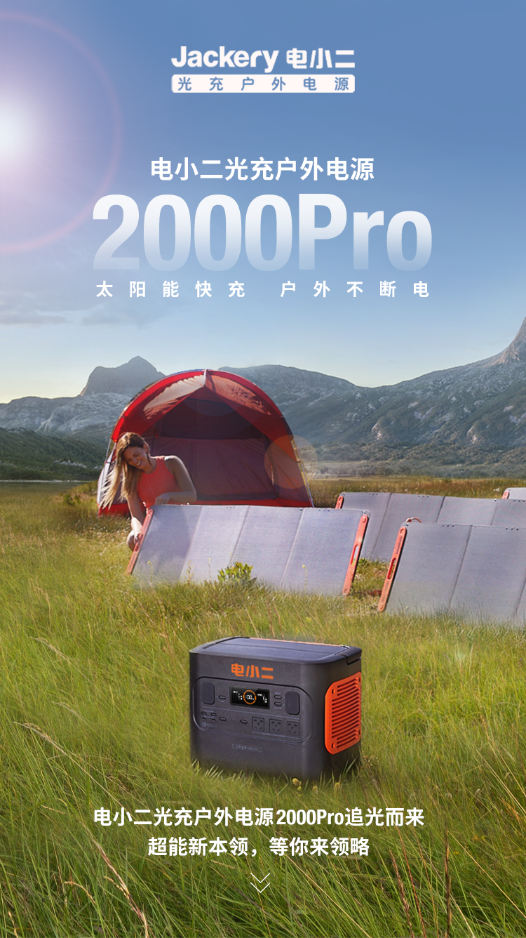電小二光充戶外電源2000Pro 電小二光充戶外電源2000Pro