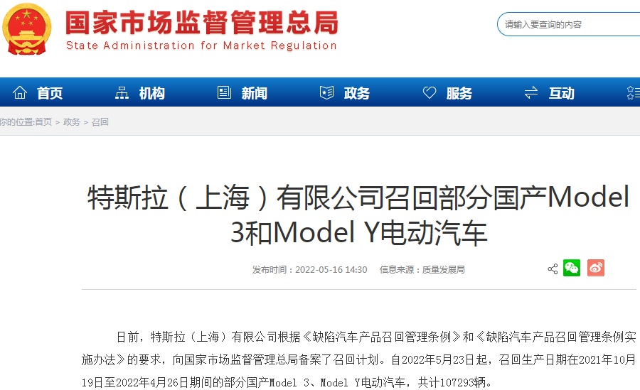 再召回10.73萬輛電動車！特斯拉年內(nèi)在華已累計(jì)召回超27萬輛