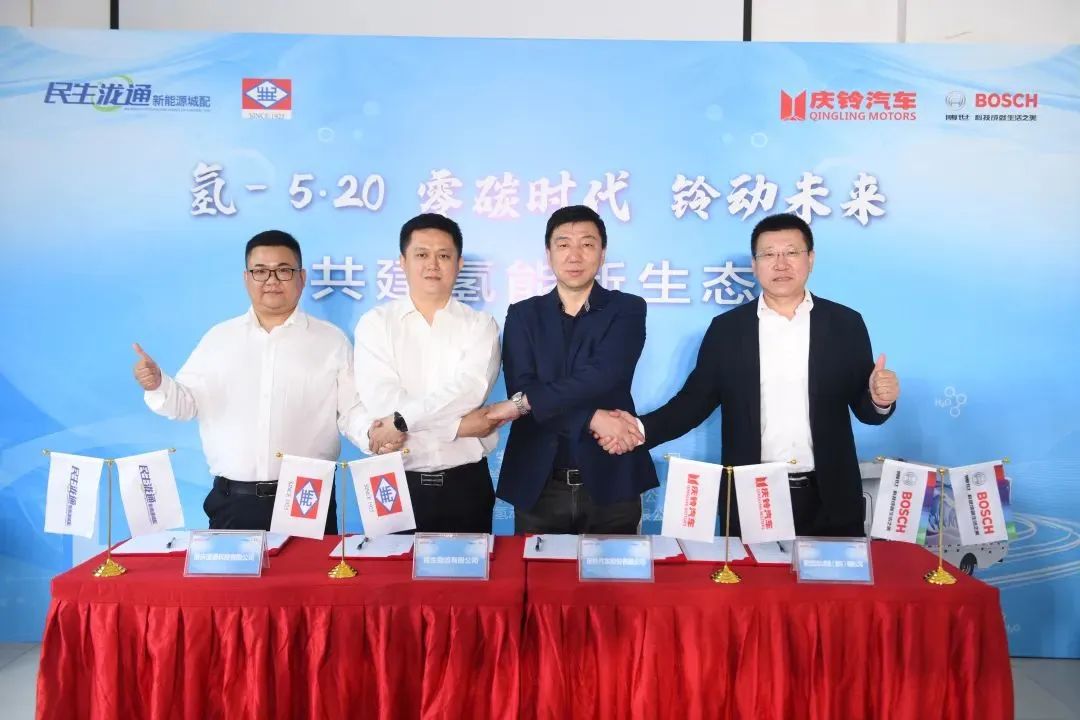 采購300輛氫能物流車！博世氫動力、慶鈴汽車、民生物流等4方達成合作協議