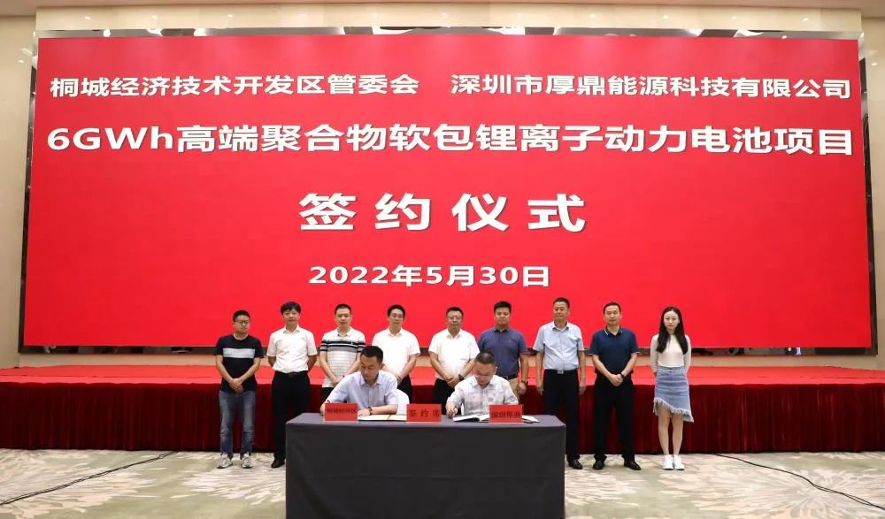 厚鼎能源6GWh軟包動力電池項目落戶安徽桐城