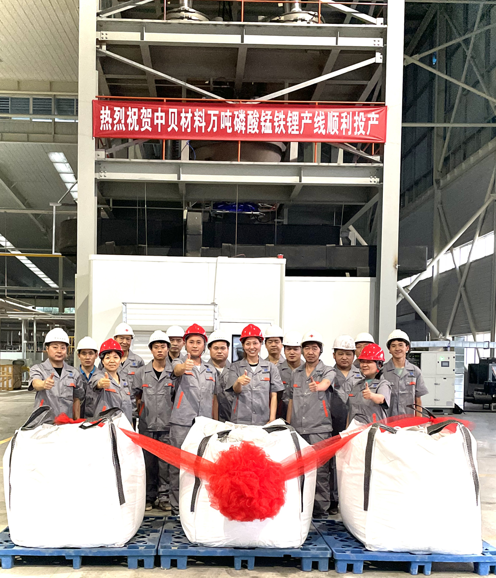 中貝材料萬噸級(jí)磷酸錳鐵鋰智慧工廠全面投產(chǎn)