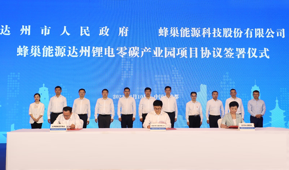 投資170億！蜂巢能源首個鋰電零碳產業園落地四川達州