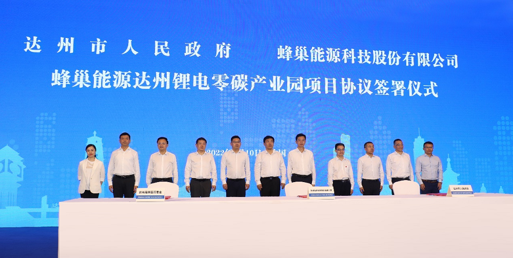 投資170億！蜂巢能源首個鋰電零碳產業園落地四川達州