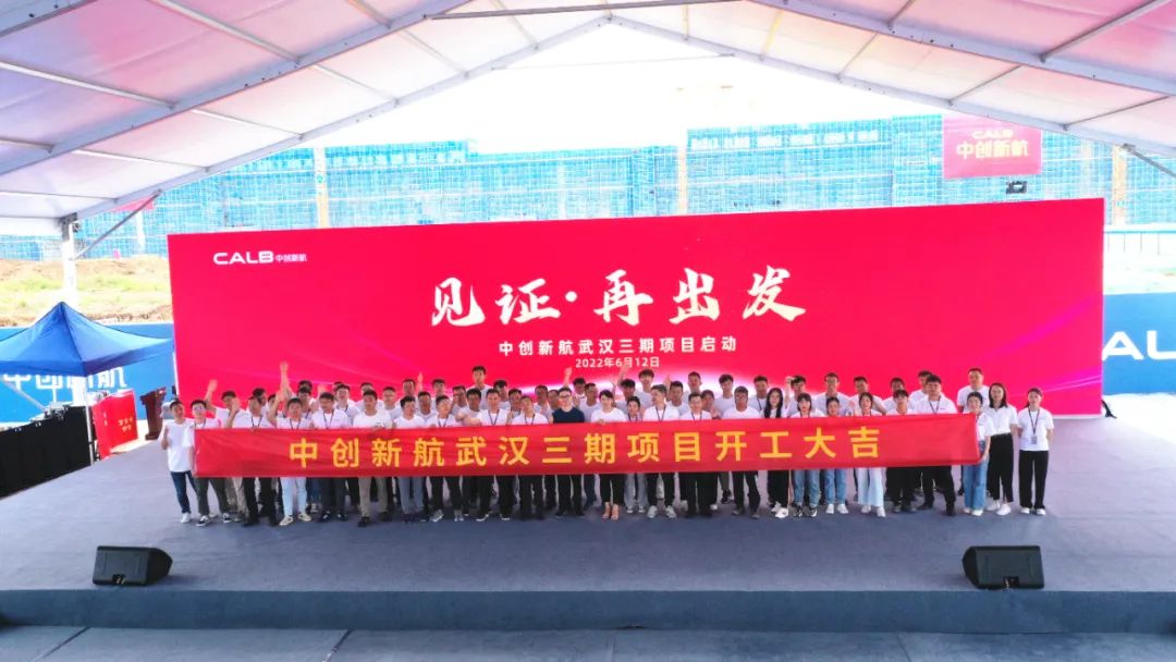 再投80億元!中創(chuàng)新航武漢三期項(xiàng)目開工 再投80億元!中創(chuàng)新航武漢三期項(xiàng)目開工