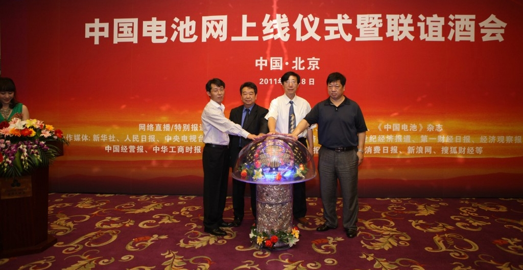 電池網上線儀式暨聯誼酒會（2011.5.18）