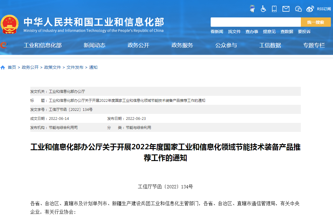 國(guó)家工信領(lǐng)域節(jié)能技術(shù)裝備產(chǎn)品開(kāi)啟推薦:涉及儲(chǔ)能及氫能等多個(gè)領(lǐng)域